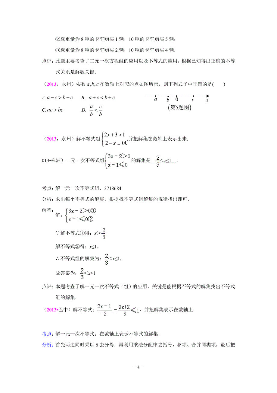 2013届中考数学试题分类汇编：不等式(含解析) 2_第4页