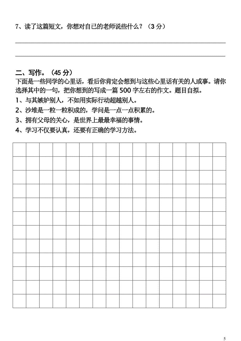 苏下五年级秋季作文班语文期中试卷试题.及答案doc_第5页