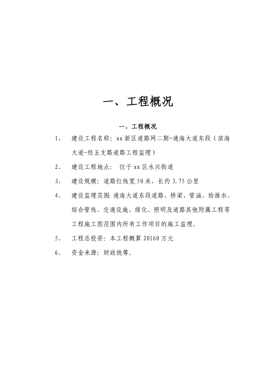 城市道路改造工程监理大纲_第2页