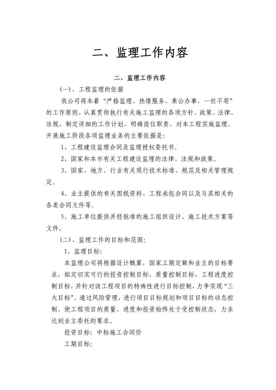 城市道路改造工程监理大纲_第3页