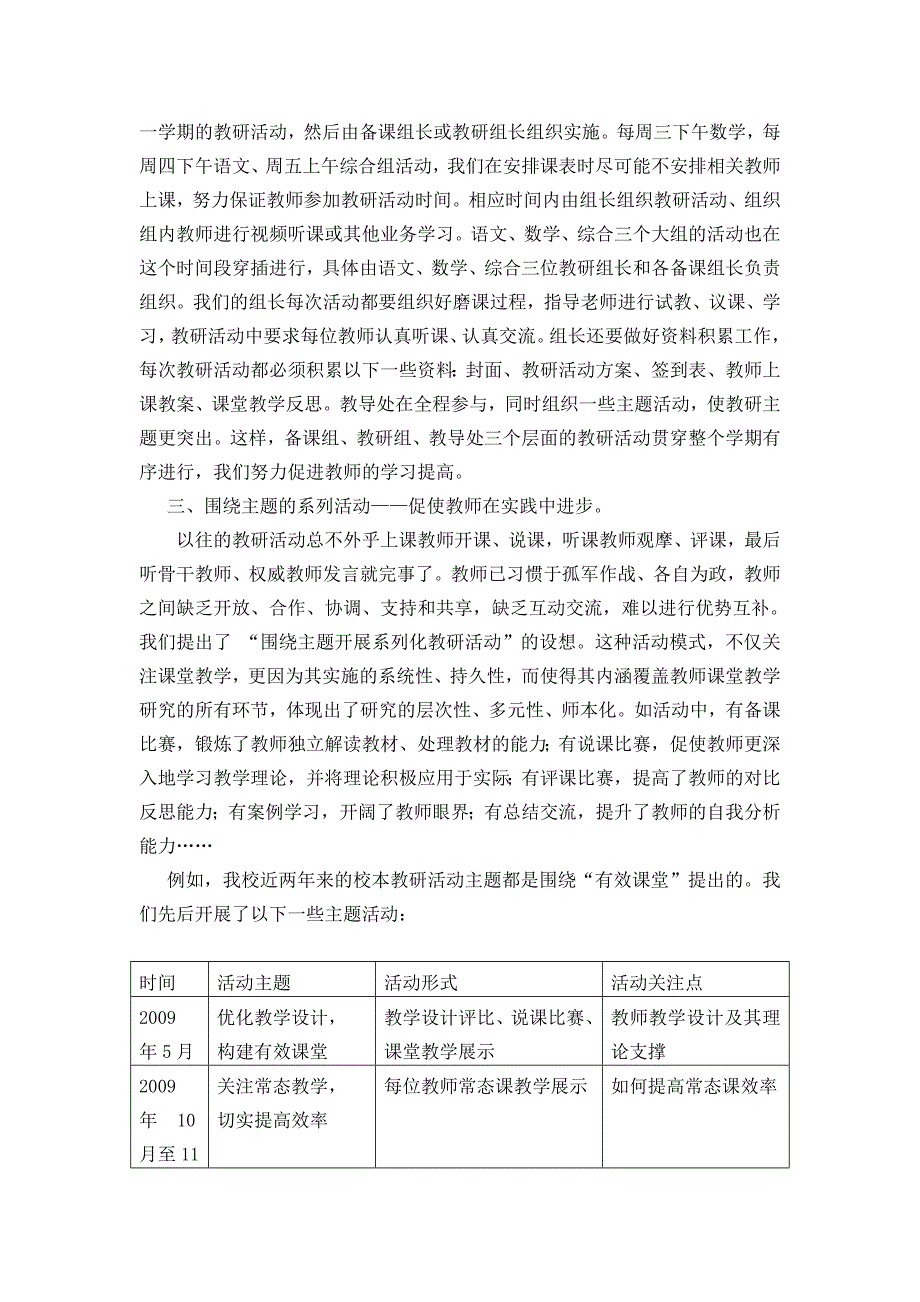 农村小学有效校本教研的探索与思考_第2页