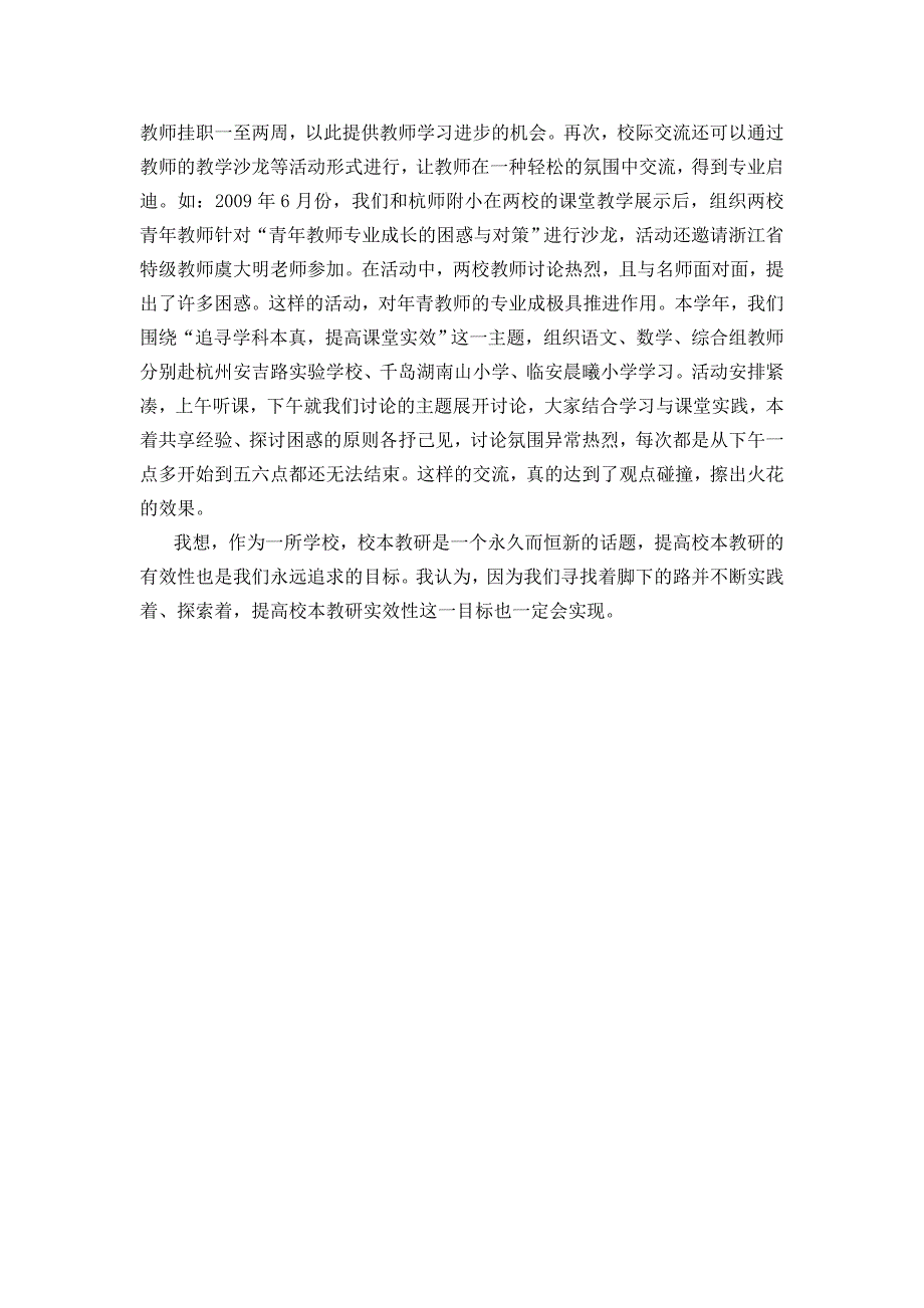 农村小学有效校本教研的探索与思考_第4页