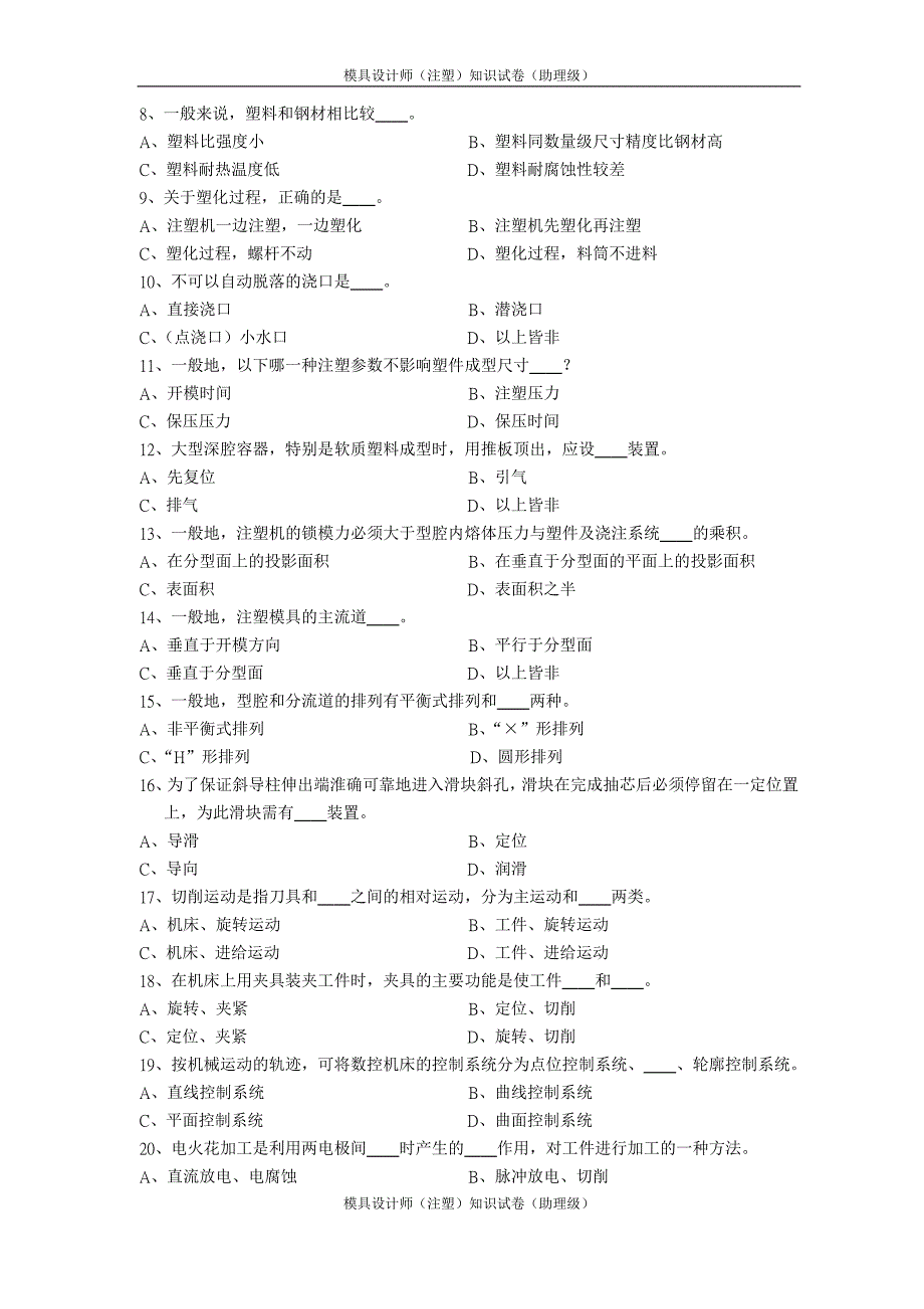 模具设计师考试资料集中营--助理模具设计师理论试卷B卷-附答题卡_第3页