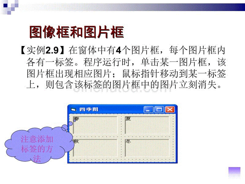 图像框和图片框例子