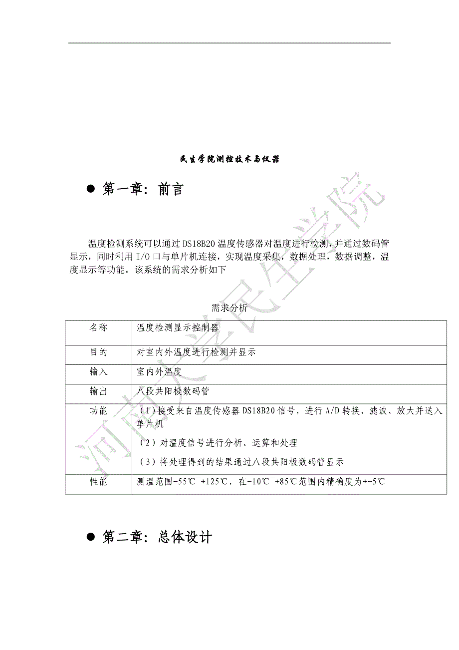 温度检测设计论文_第2页