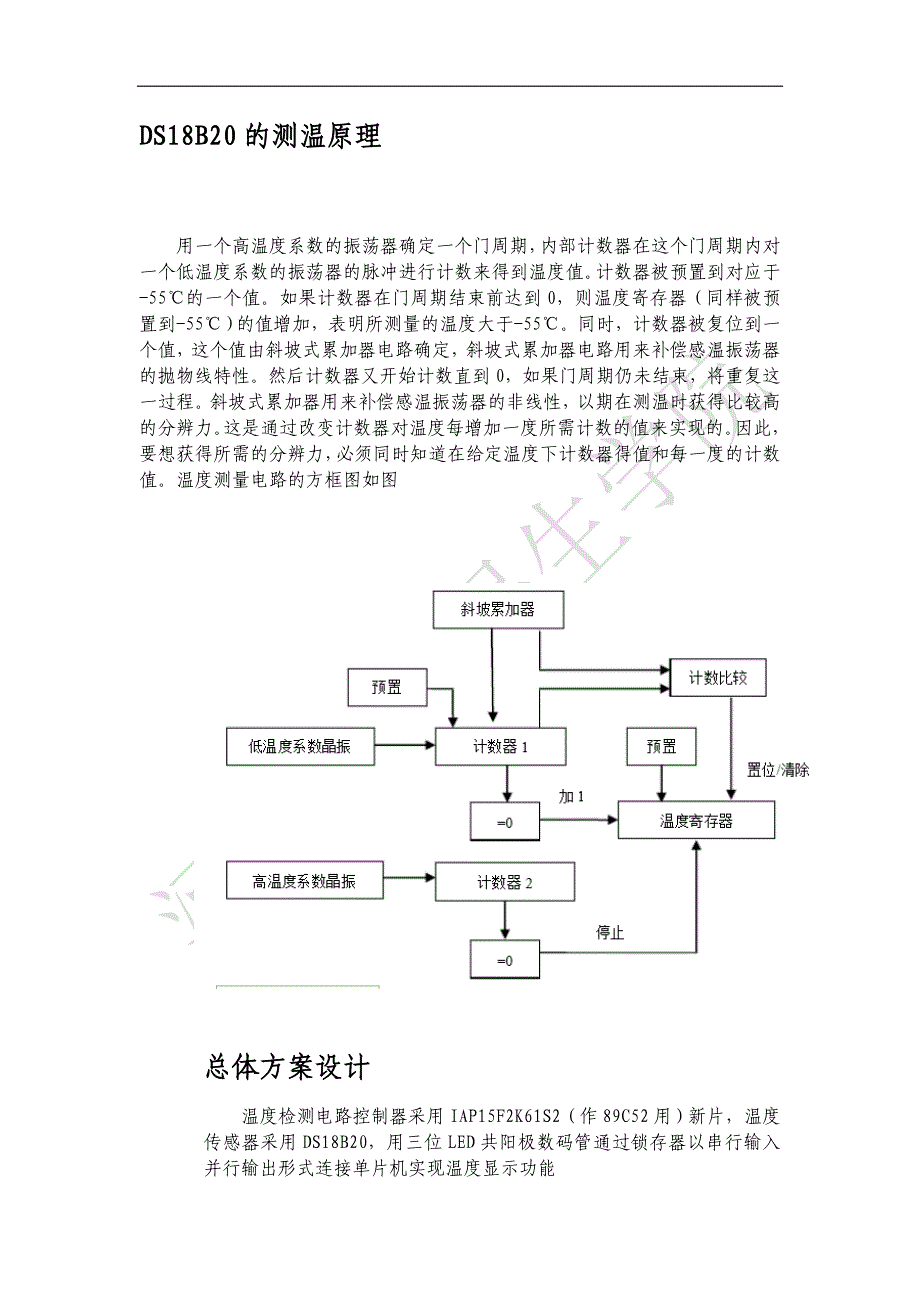 温度检测设计论文_第3页