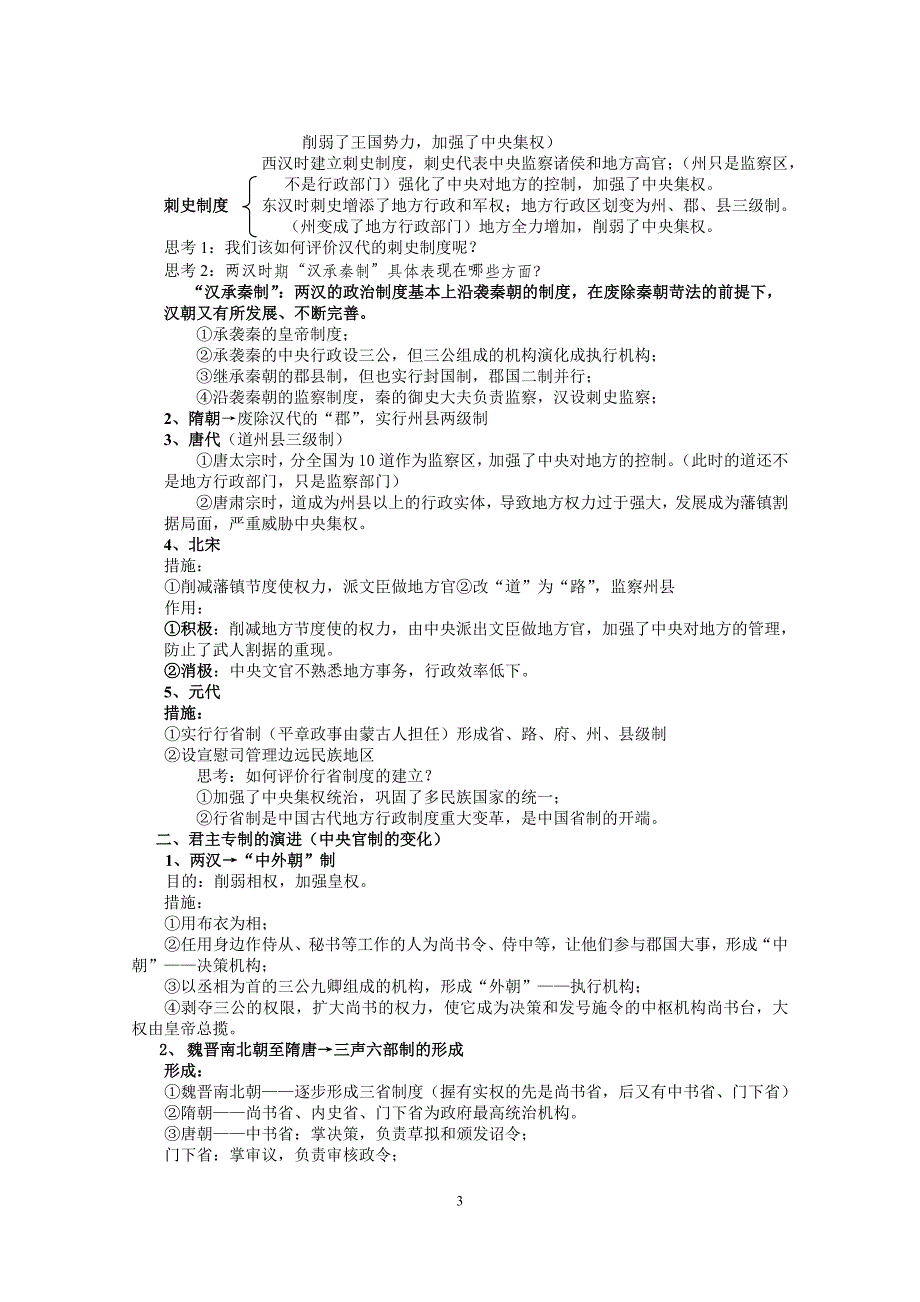 高一历史上册课本复习提要_第3页