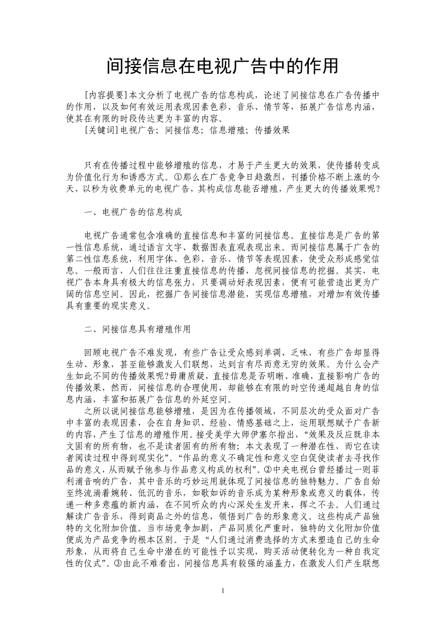 间接信息在电视广告中的作用_第1页