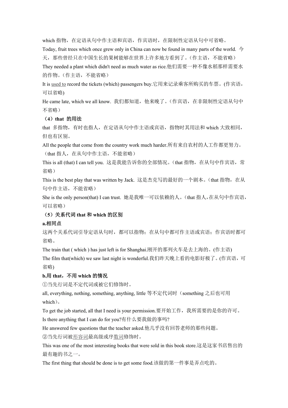 【经典之作】2014届牛津高三英语二轮复习语法专题--专题1--定语从句_第3页