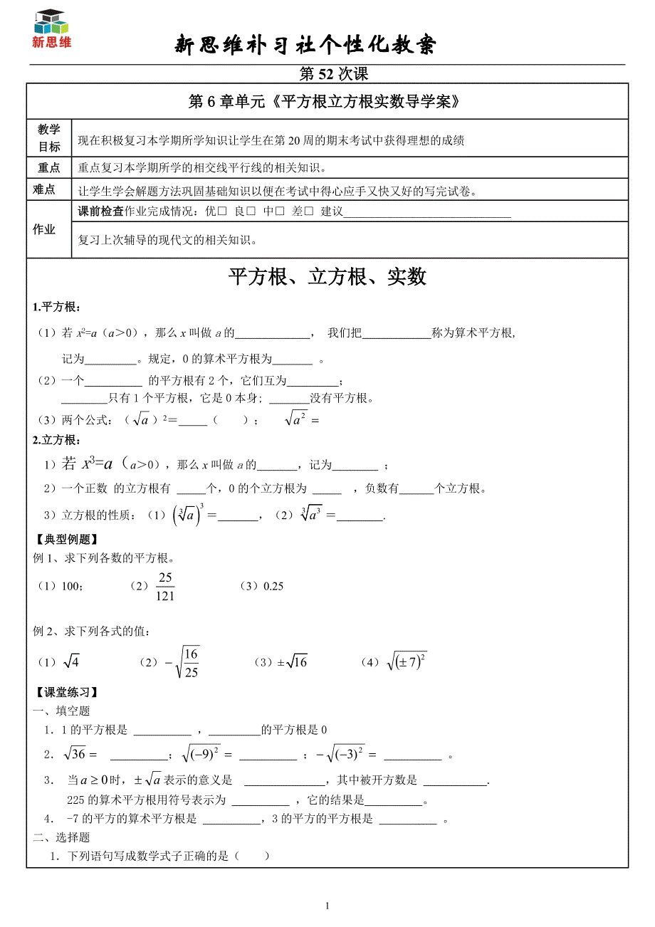 数学第52次教案马老师_第1页