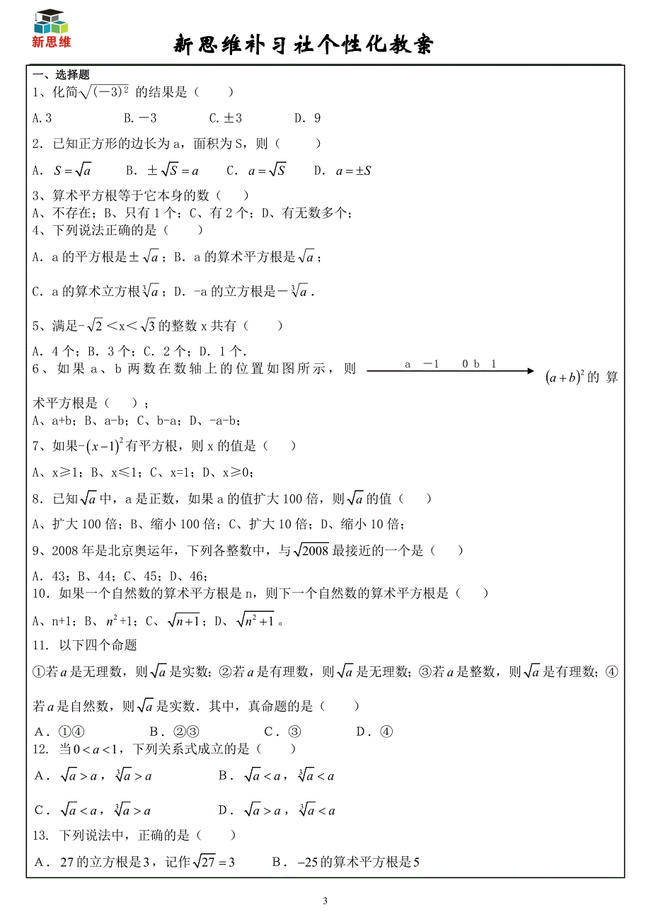 数学第52次教案马老师_第3页