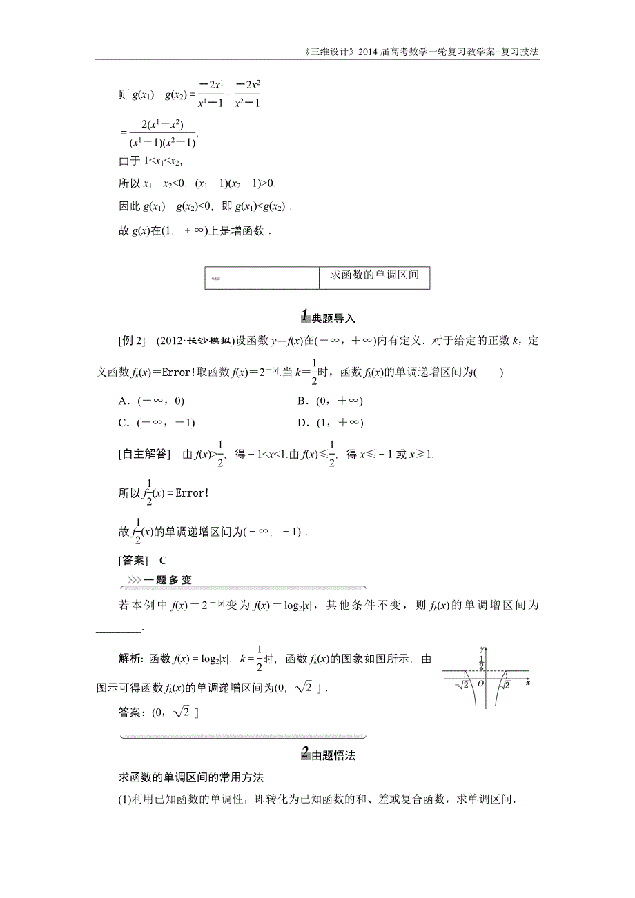 《三维设计》2016级数学一轮复习基础讲解函数的单调性与最值(含解析)_第4页