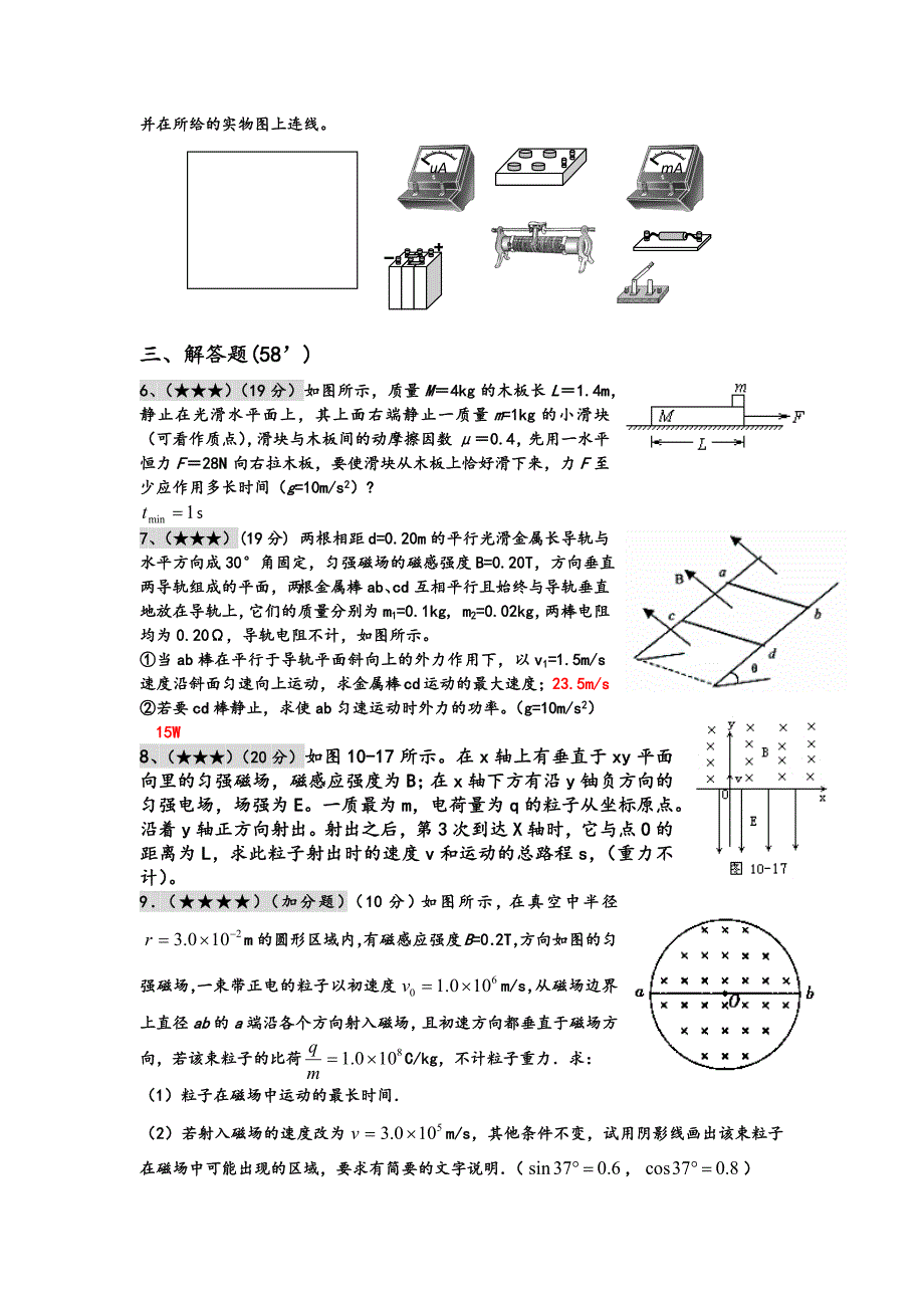 高中物理 精华题目-----综合考试_第2页