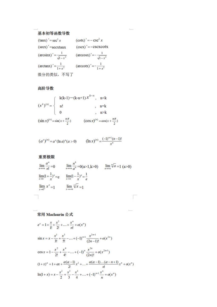 微积分公式靠前必看_第2页