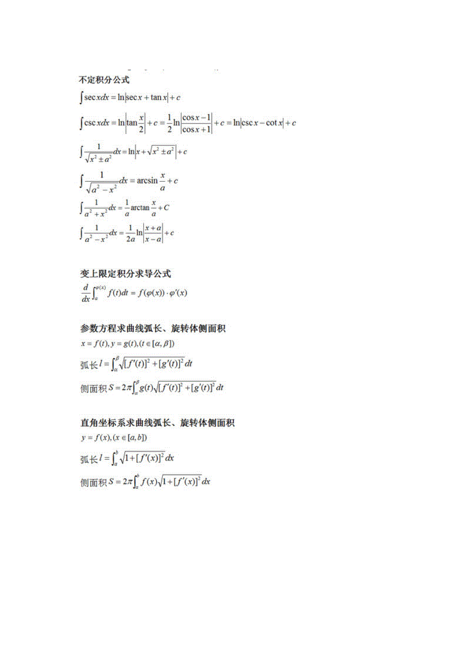 微积分公式靠前必看_第3页