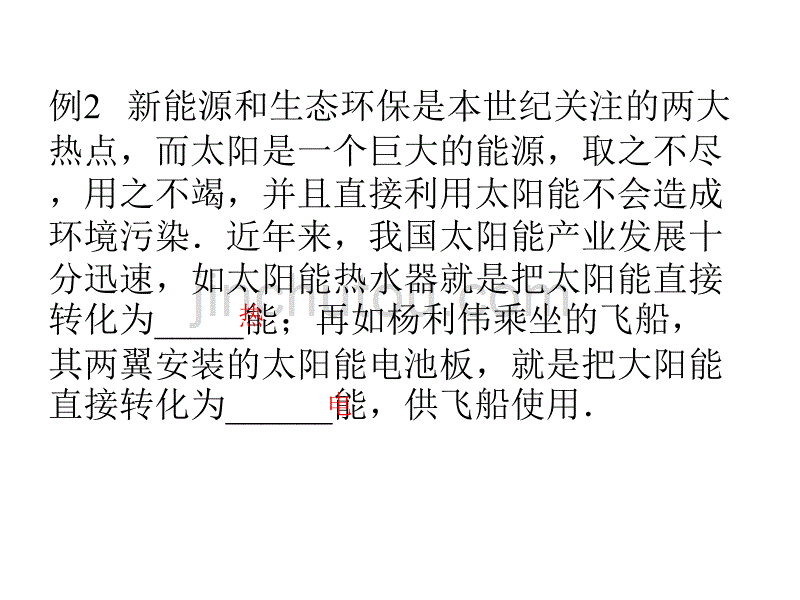 九年级科学生活中的科学1_第3页