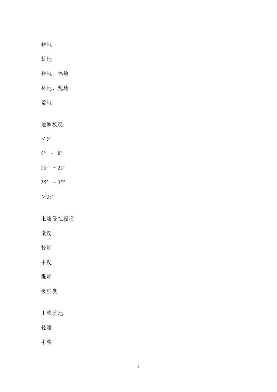 保泉需加大泉水补源区水土保持工程建设_第3页