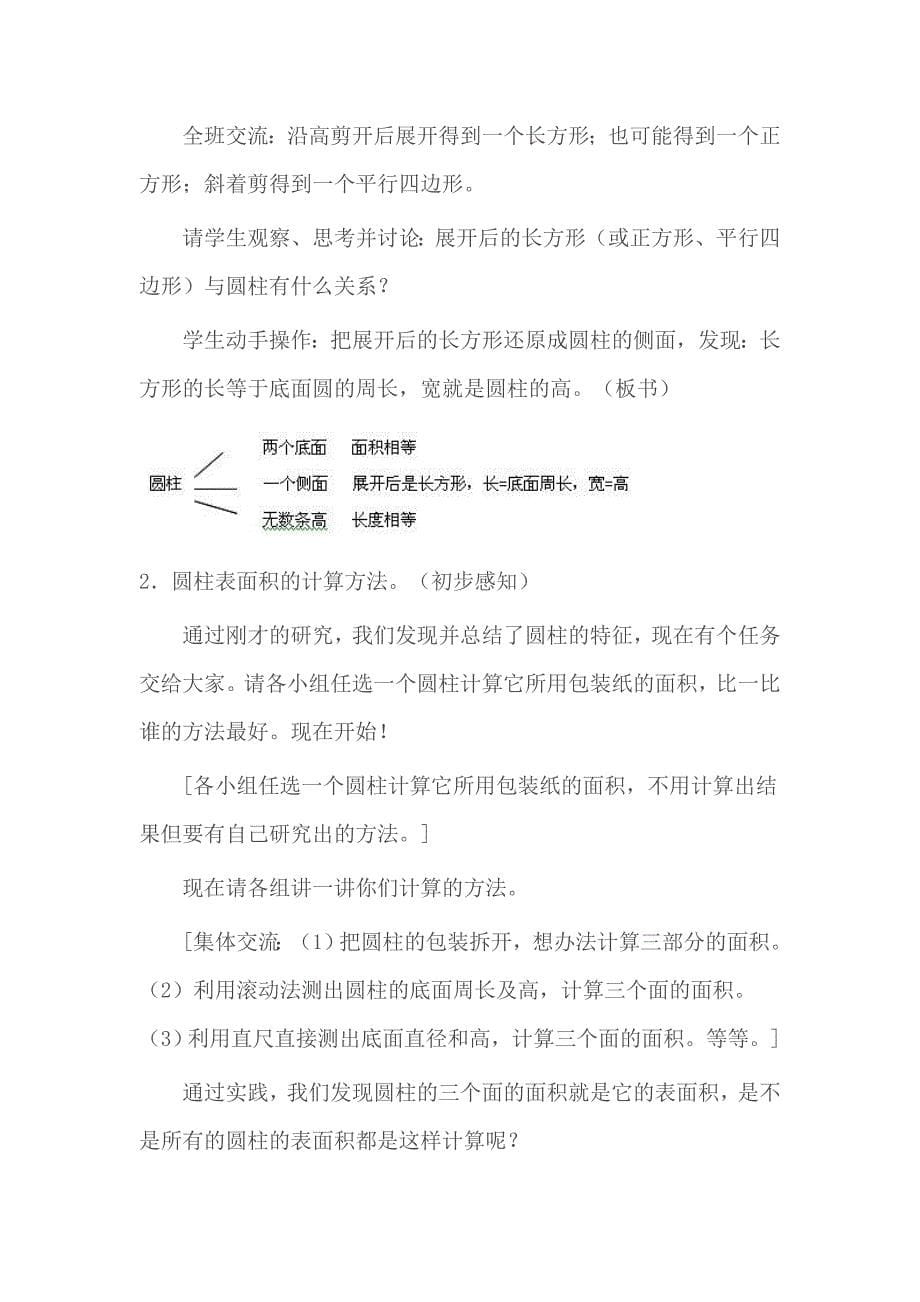 优质课,数学_第5页