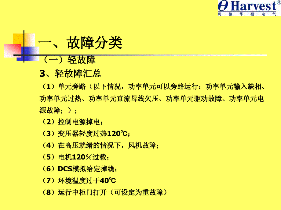 变频器常见故障处理培训_第3页