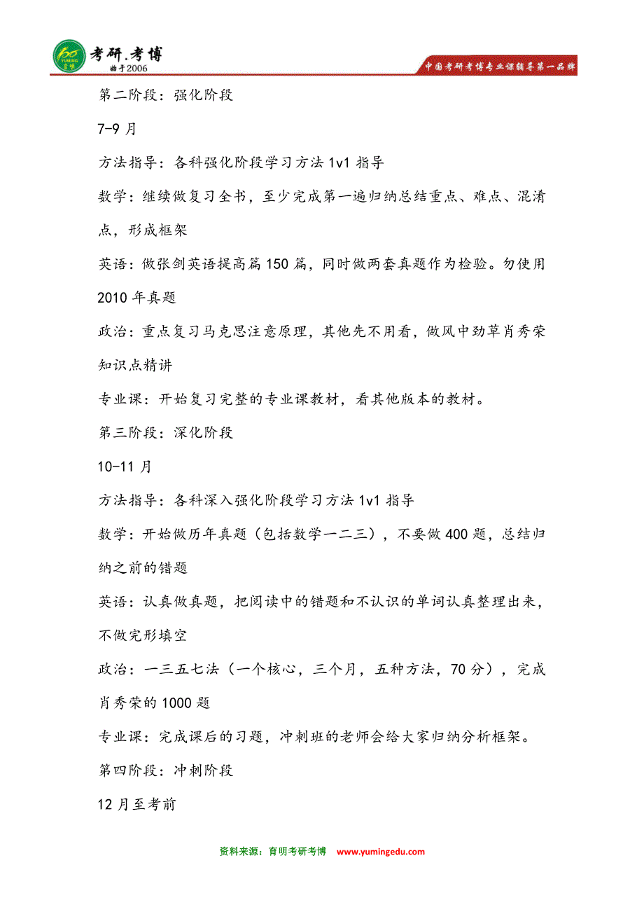 2016年中国人民大学金融硕士考研历年分数线招生人数真题资料_第3页