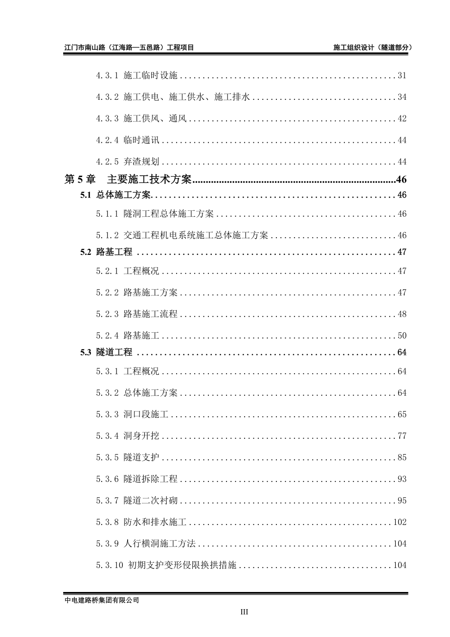 新建道路工程之隧道工程附属工程排水工程、消防给水、照明工程施工组织设计_第3页