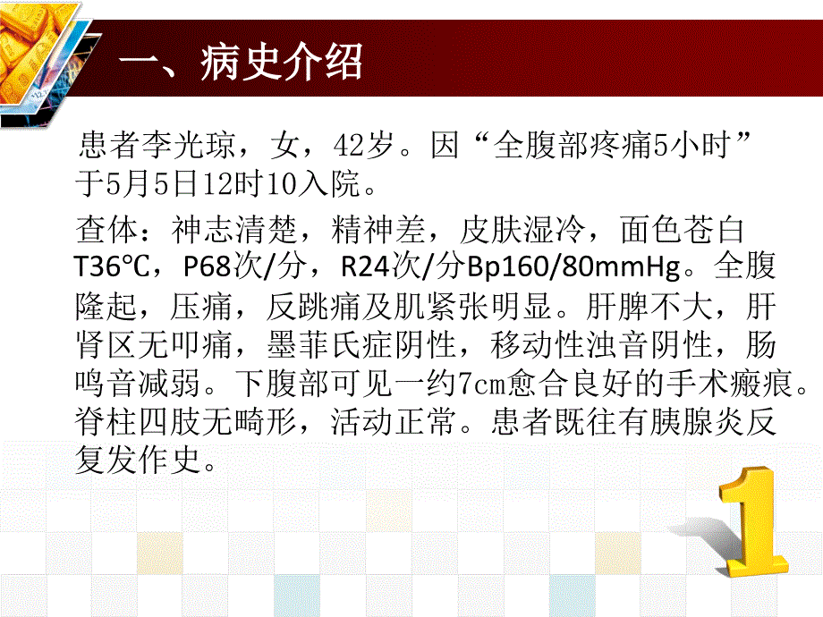 急性胰腺炎护理查房(5月份)课件_第3页