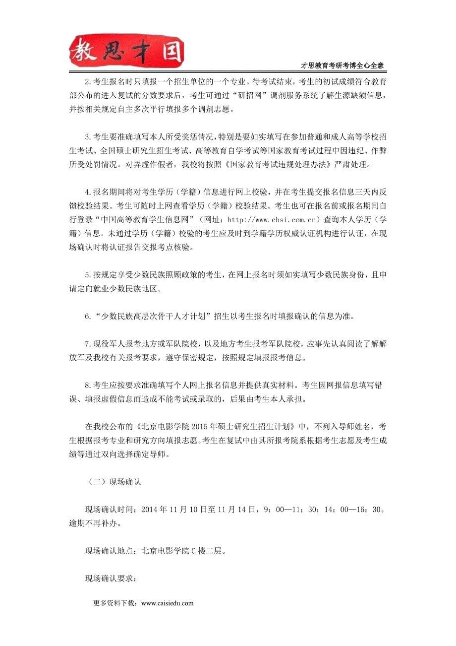 2011年北京电影学院摄影创作与理论考研真题分析_第5页
