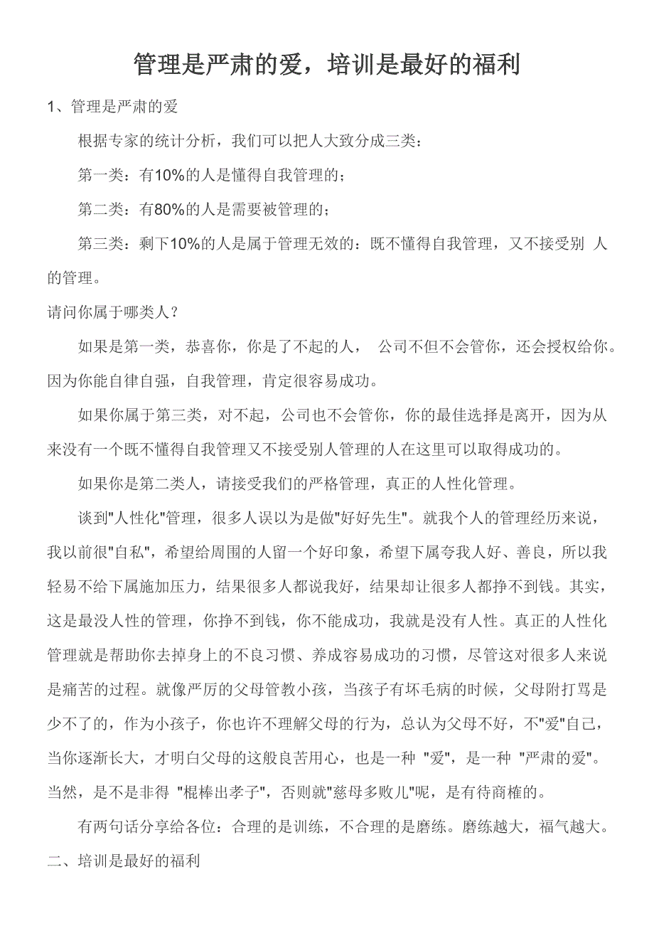 管理是严肃的爱,培训是最好的福利_第1页