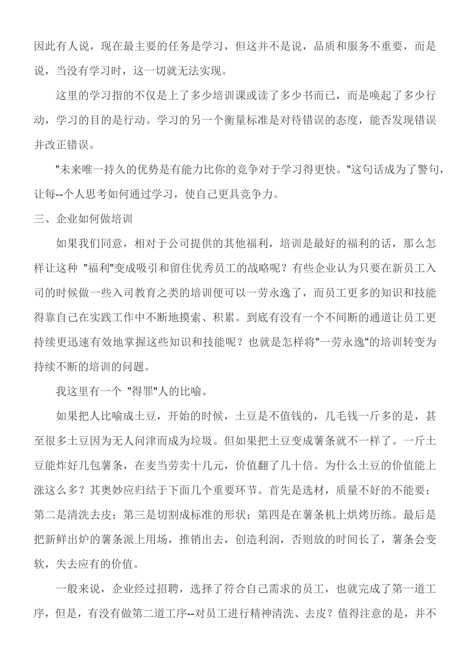 管理是严肃的爱,培训是最好的福利_第3页