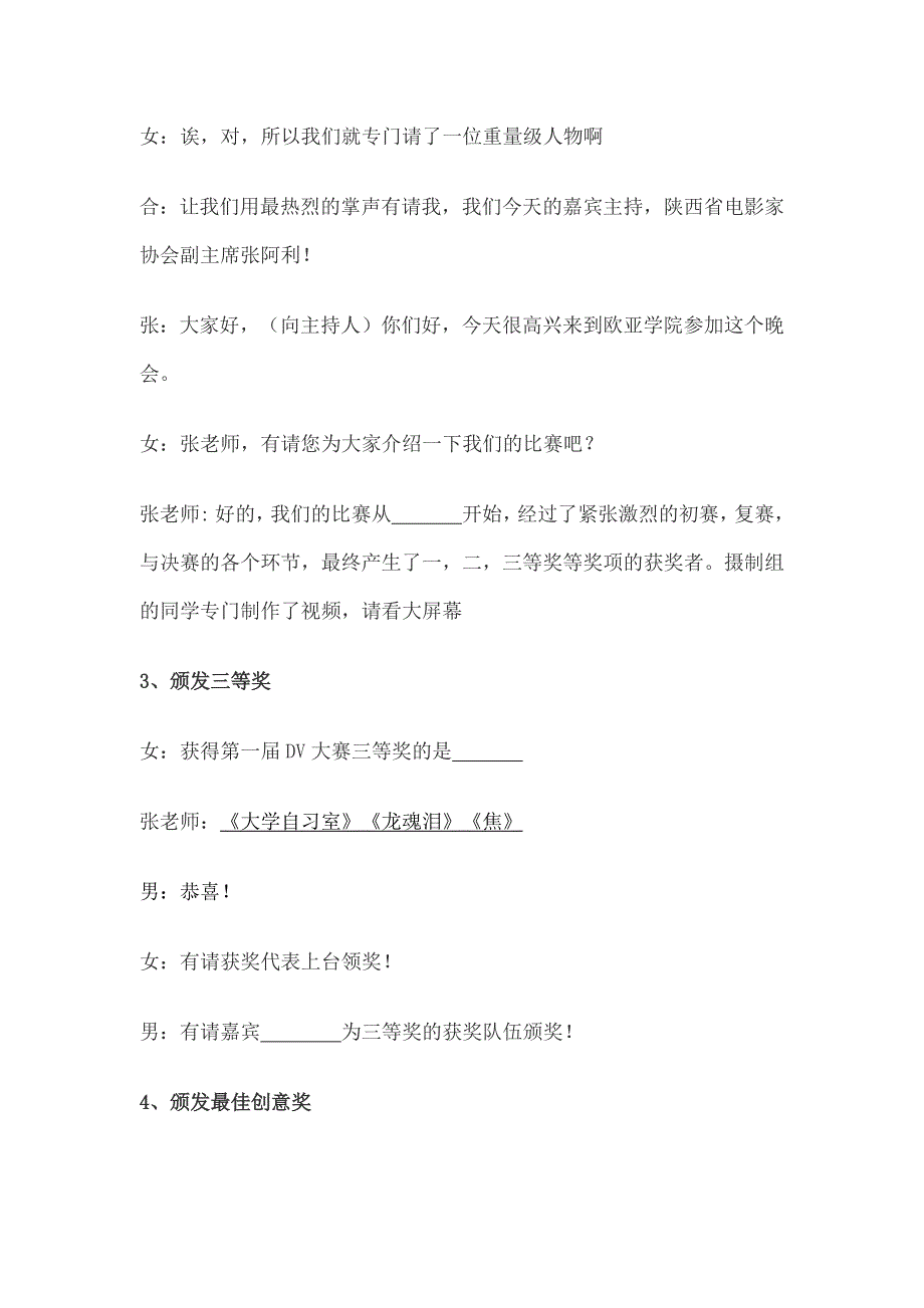 西安欧亚学院新闻与传播学院dv大赛颁奖晚会暨社会人实践基地接牌仪式主持词_第3页