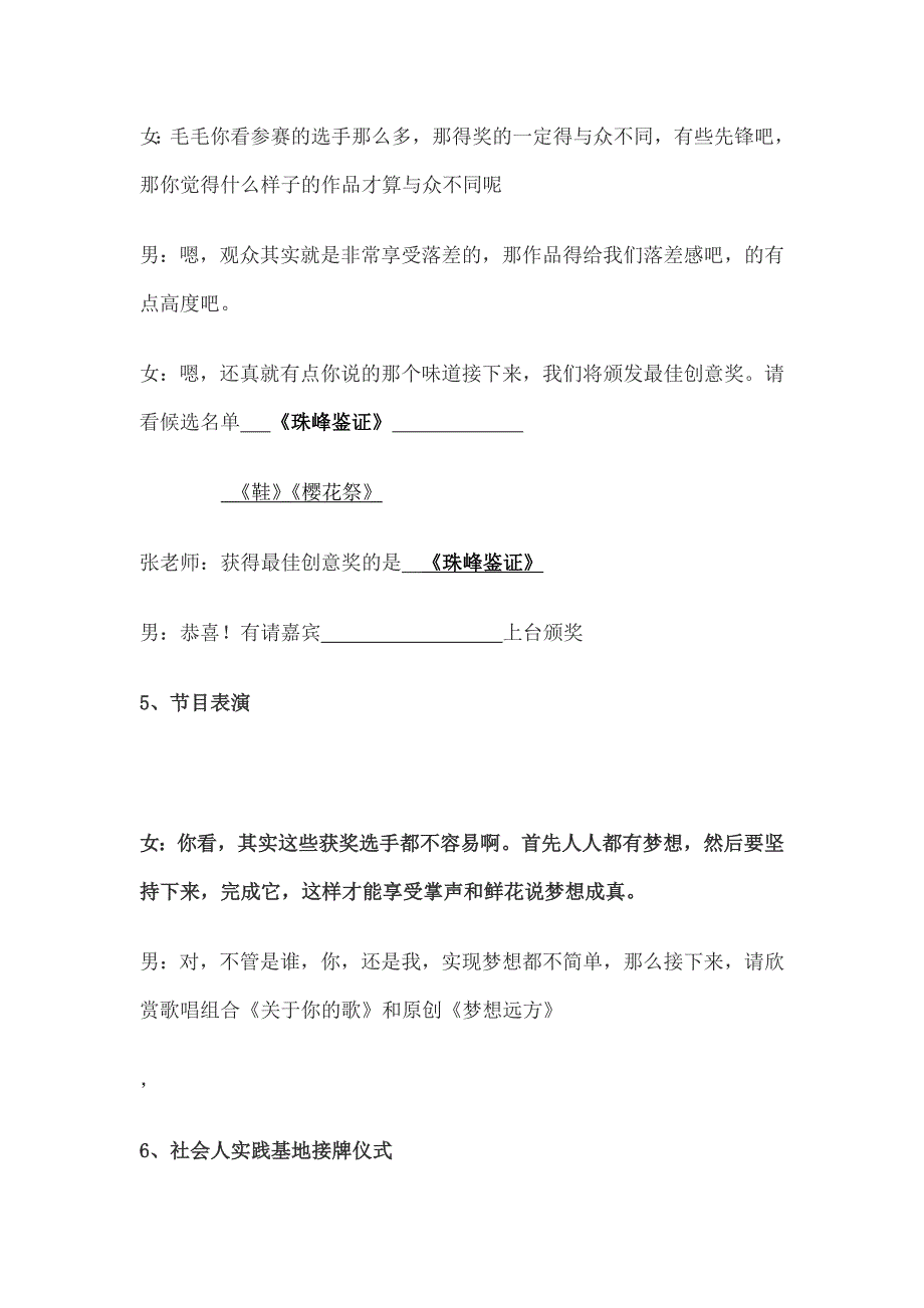 西安欧亚学院新闻与传播学院dv大赛颁奖晚会暨社会人实践基地接牌仪式主持词_第4页