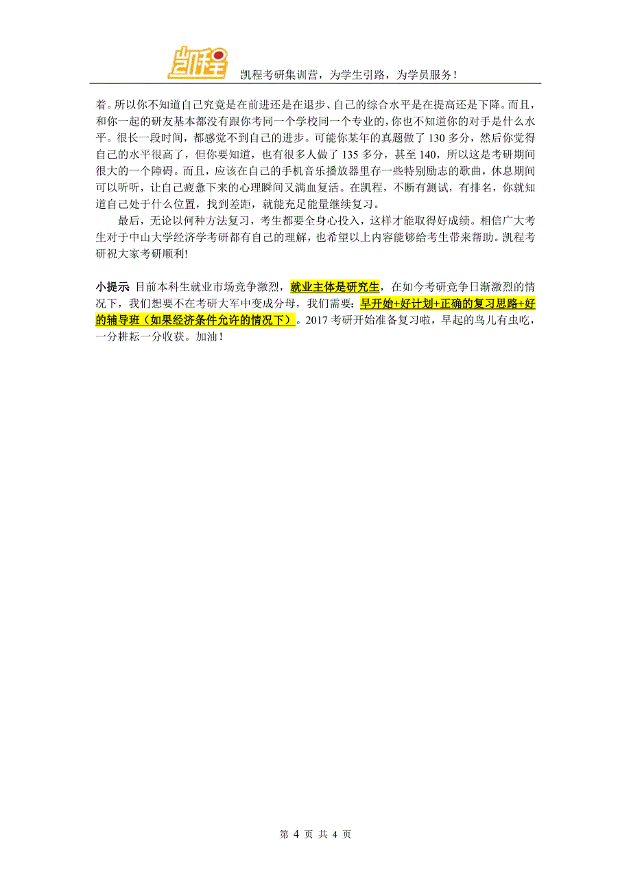 中山大学经济学专业方向介绍_第4页