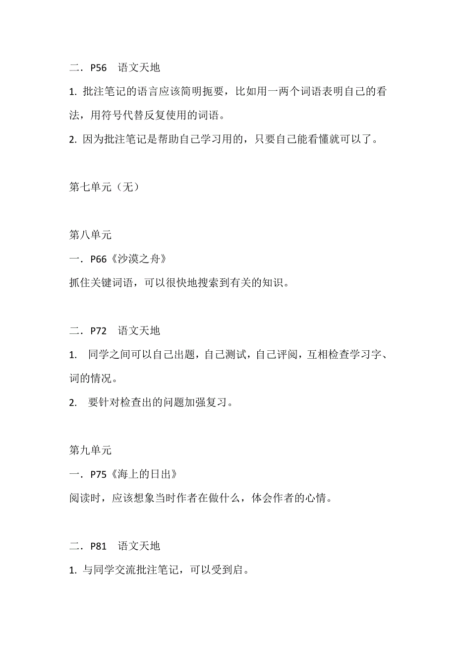 四册语文金钥匙整理_第4页