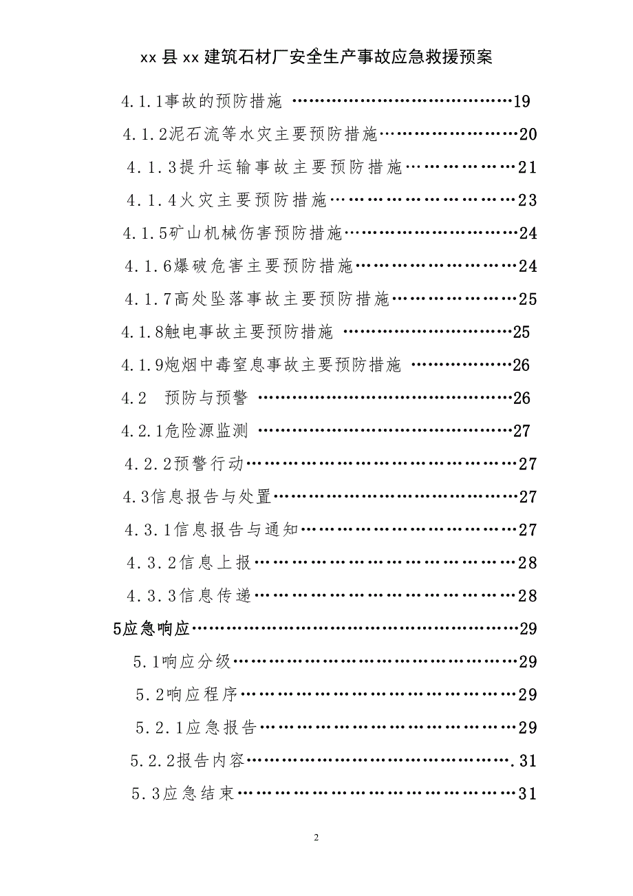 石材厂安全生产事故应急救援预案_第3页