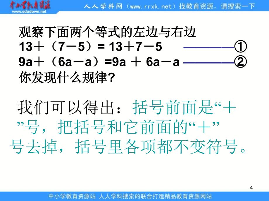 2012鲁教版六上3.4《去括号》(第3课时)ppt课件[66]_第4页