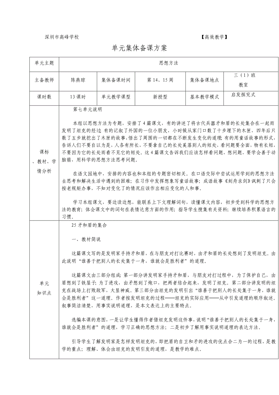 第七单元集体备课方案_第1页