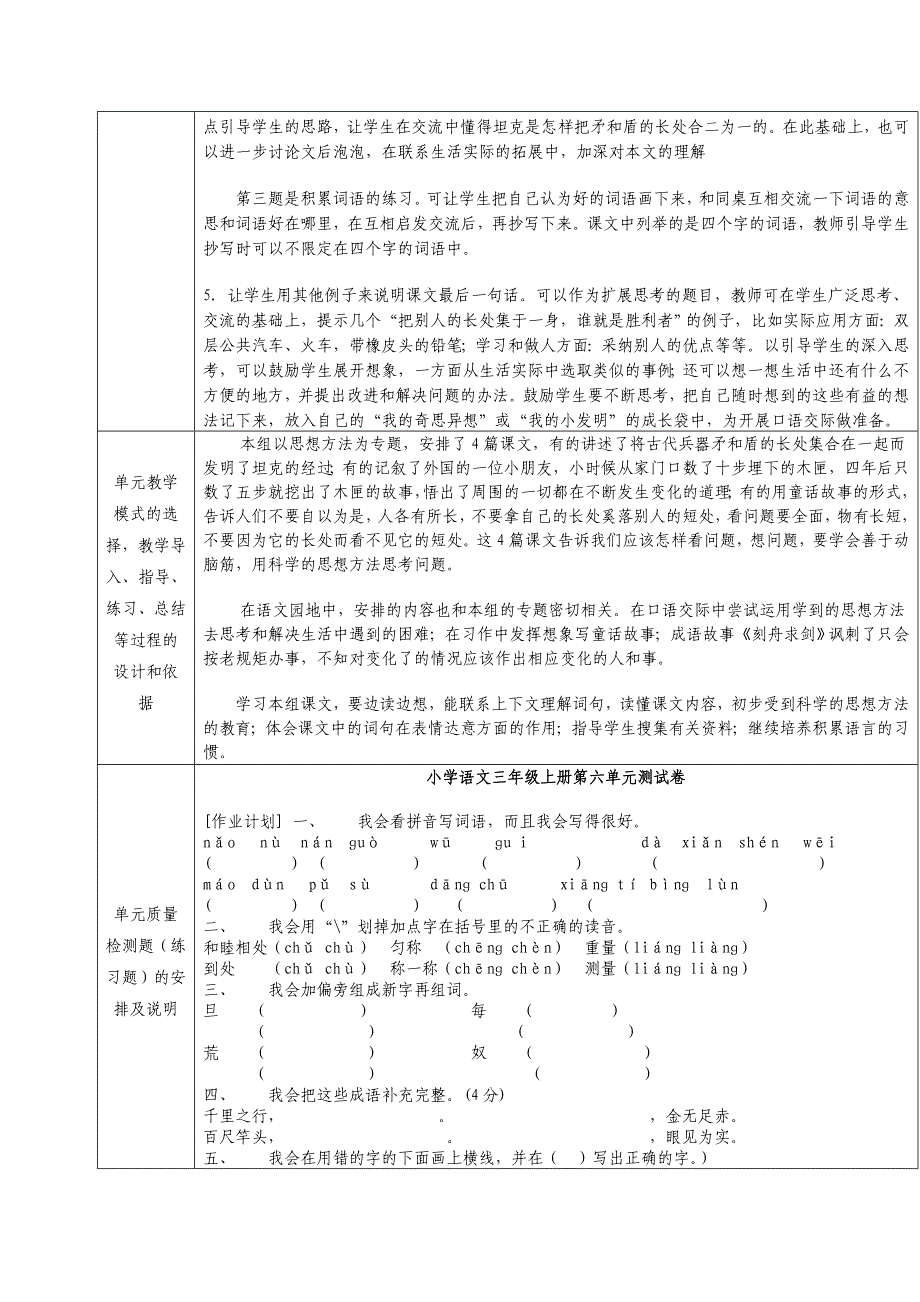 第七单元集体备课方案_第4页