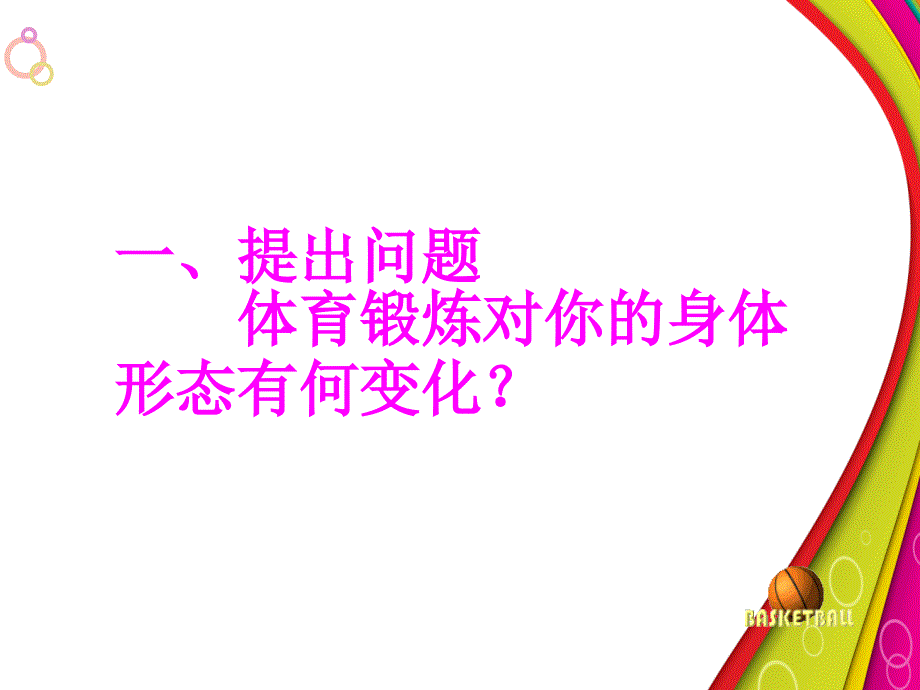 体育锻炼是促进身体健康的主要手段_第2页