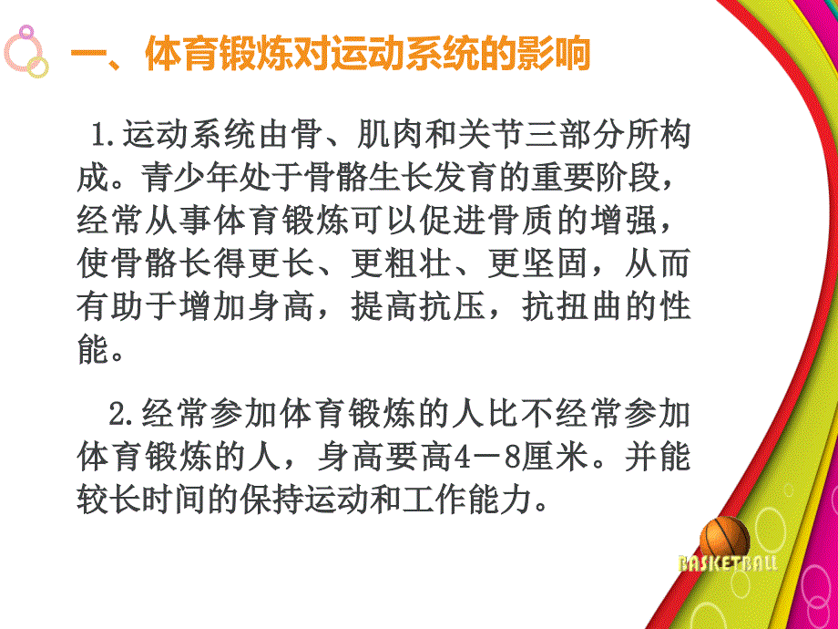 体育锻炼是促进身体健康的主要手段_第4页