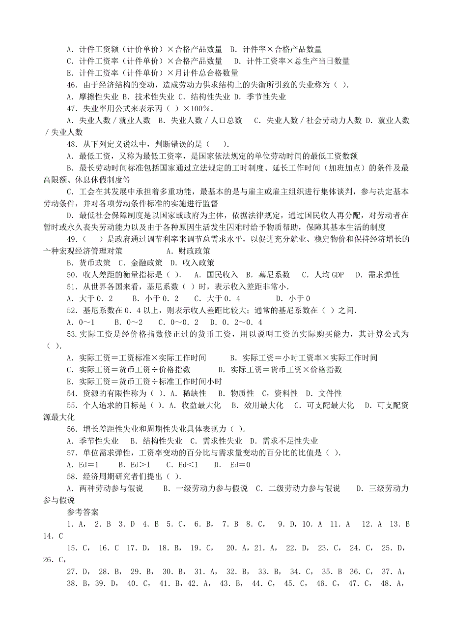 基础知识习题集锦_第3页