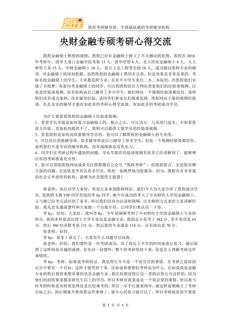 央财金融专硕考研心得交流_第1页