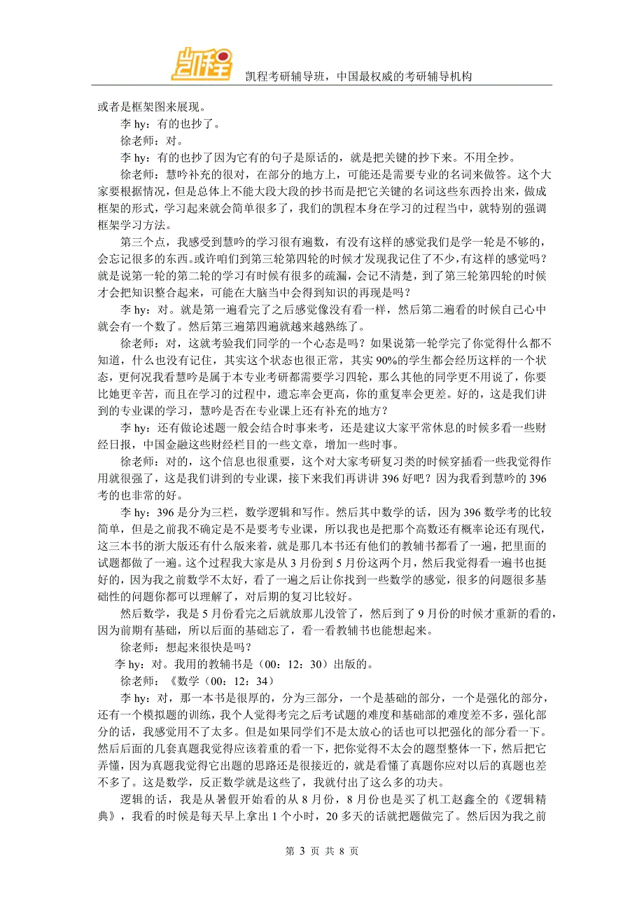 央财金融专硕考研心得交流_第3页