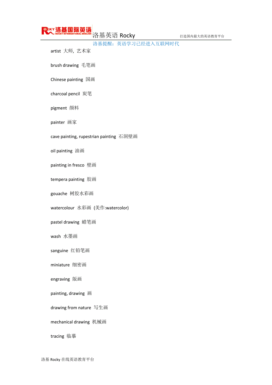 有关绘画的英语短语_第1页