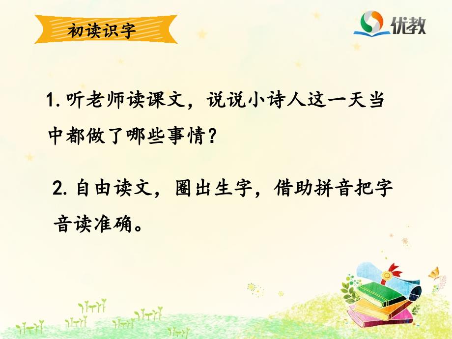 新部编人教版一年级下册语文口语交际《一个接一个》（第一课时 第二课时）_第2页