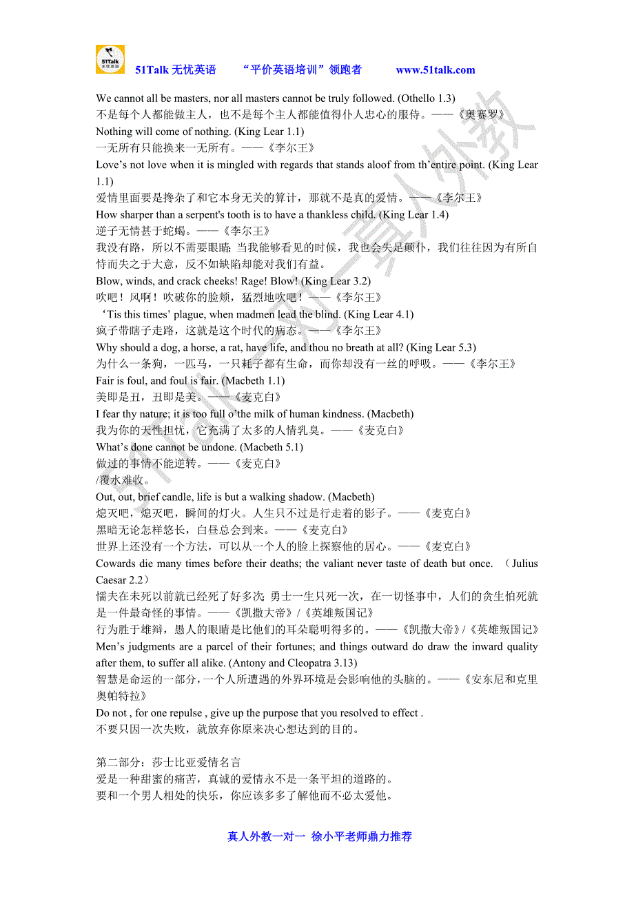 莎士比亚名言(中英文对照、爱情、读书、励志_第4页