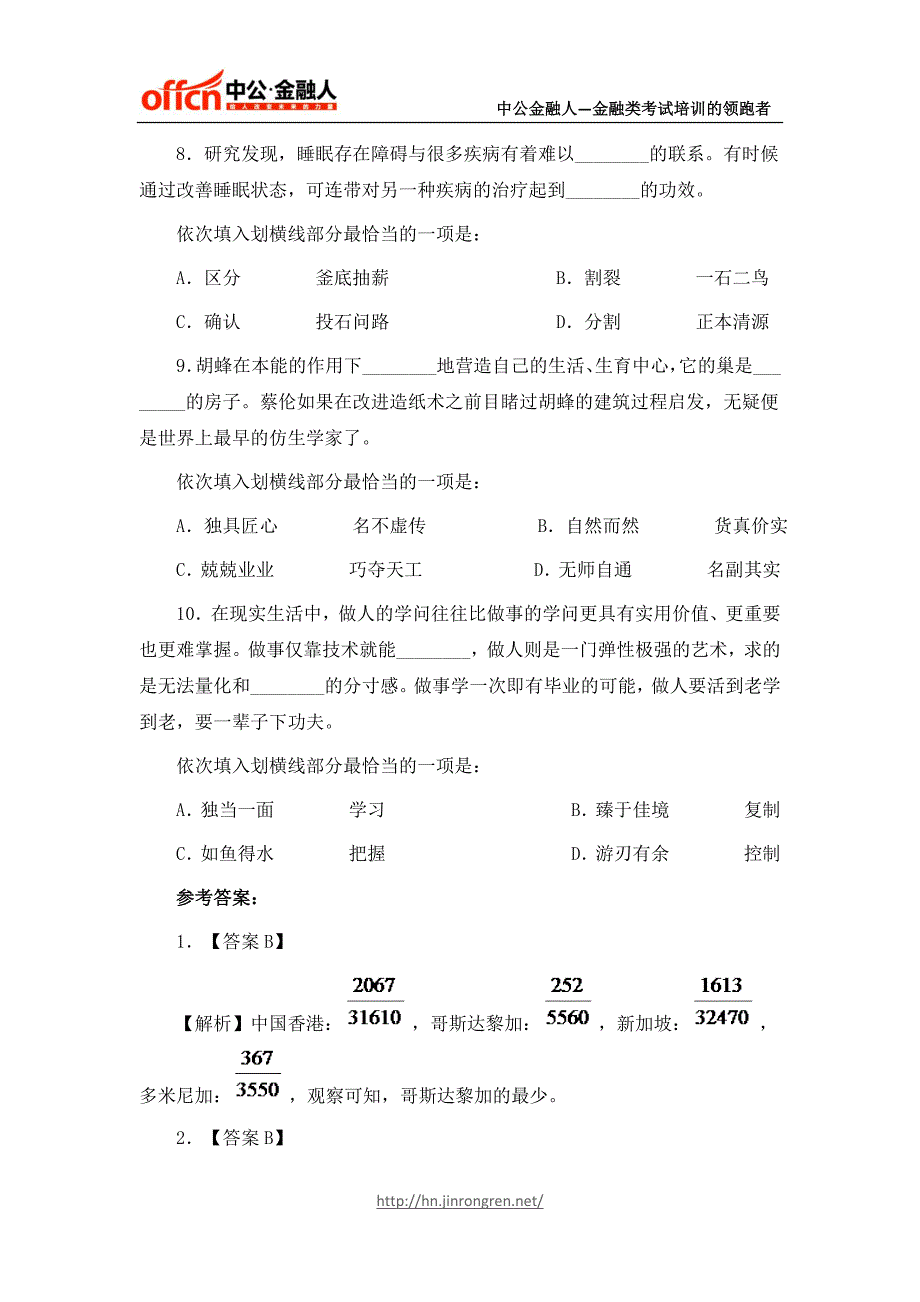 2015湖南银行校园招聘行测试题及答案(七)_第4页