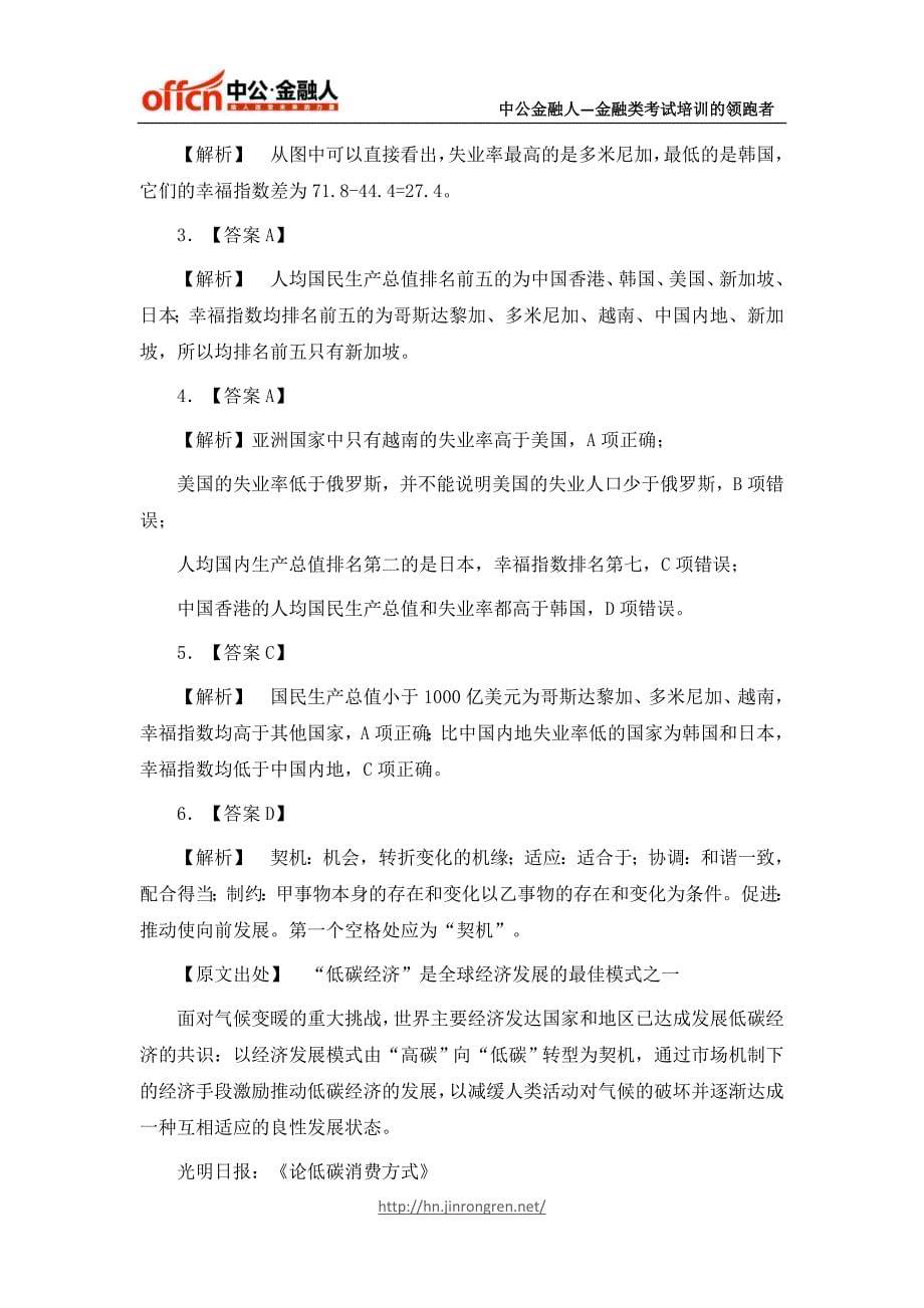 2015湖南银行校园招聘行测试题及答案(七)_第5页