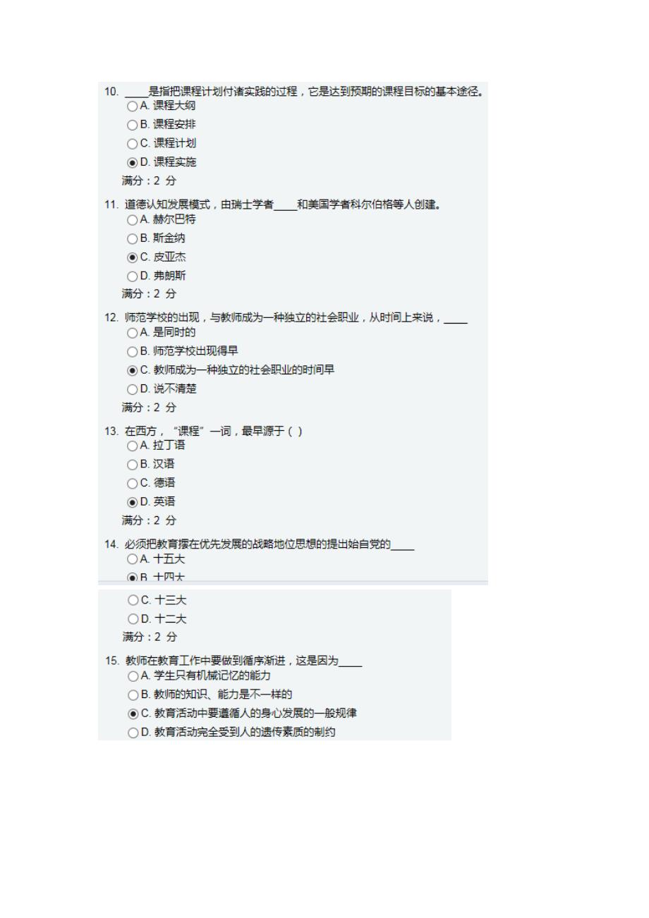 福师教育学作业二_第3页