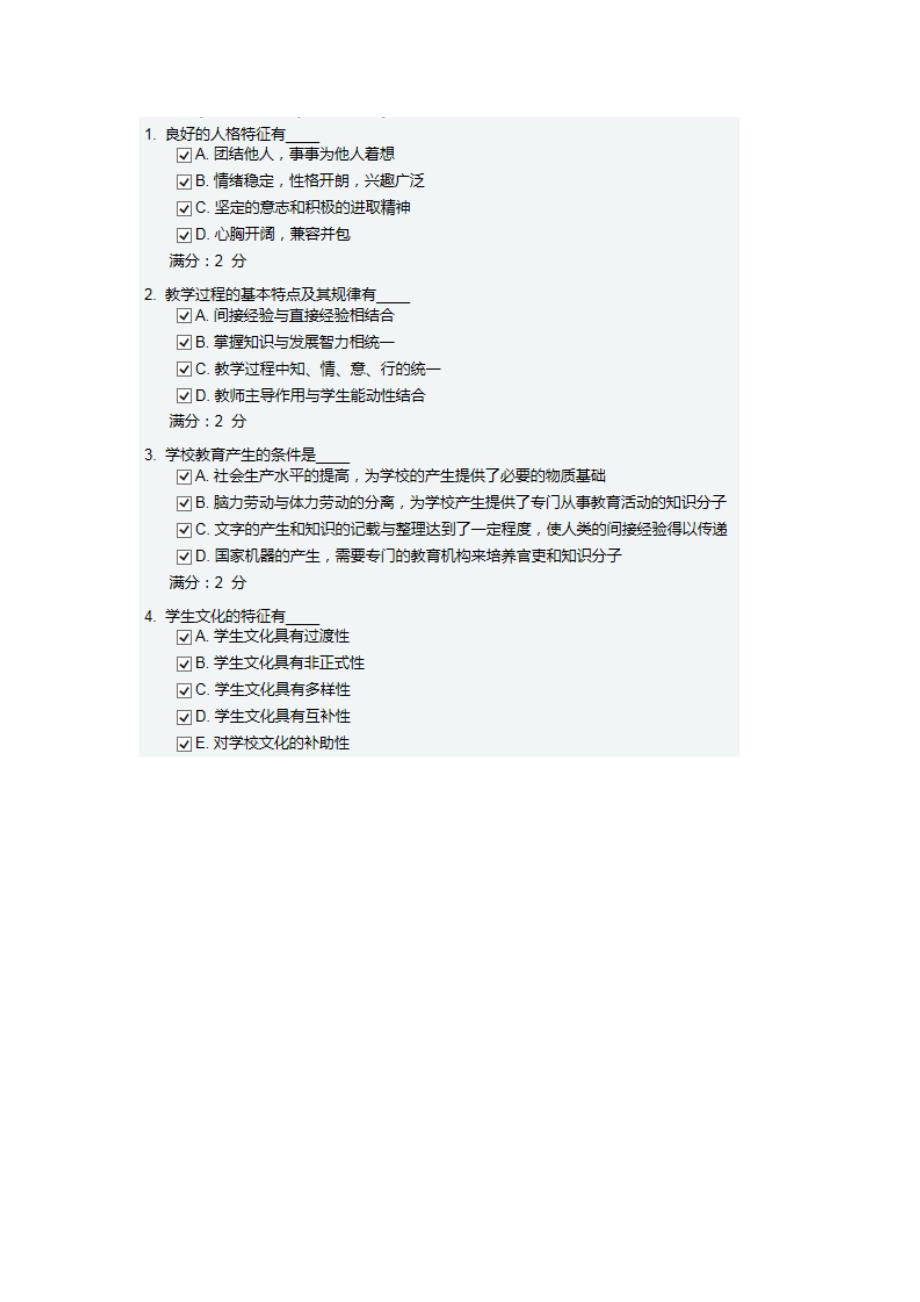 福师教育学作业二_第4页