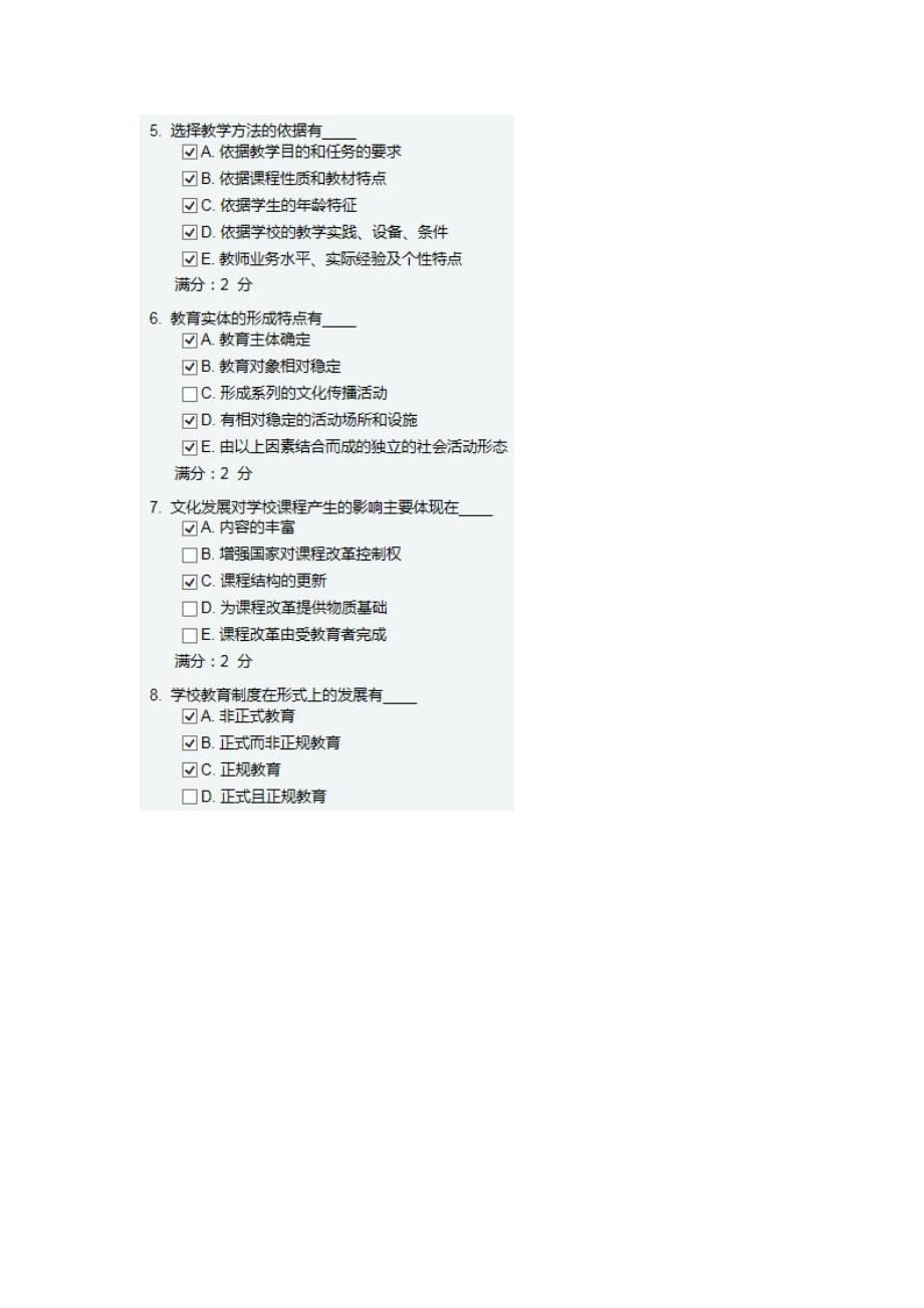 福师教育学作业二_第5页